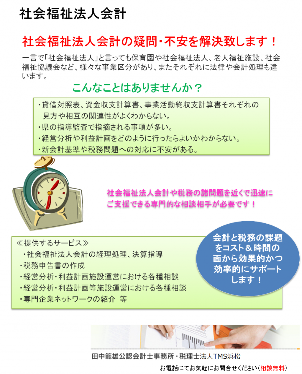 社会福祉法人会計 業務案内 【 田中会計グループ 】 浜松市の公認会計士・税理士｜ 田中会計グループが相続税